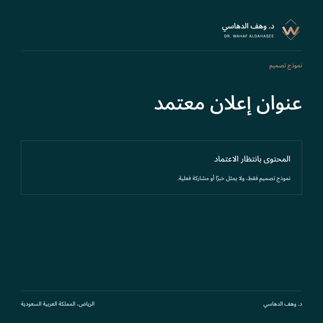 Dr Wahaf Aldahasee — Development preview · project in progress 1