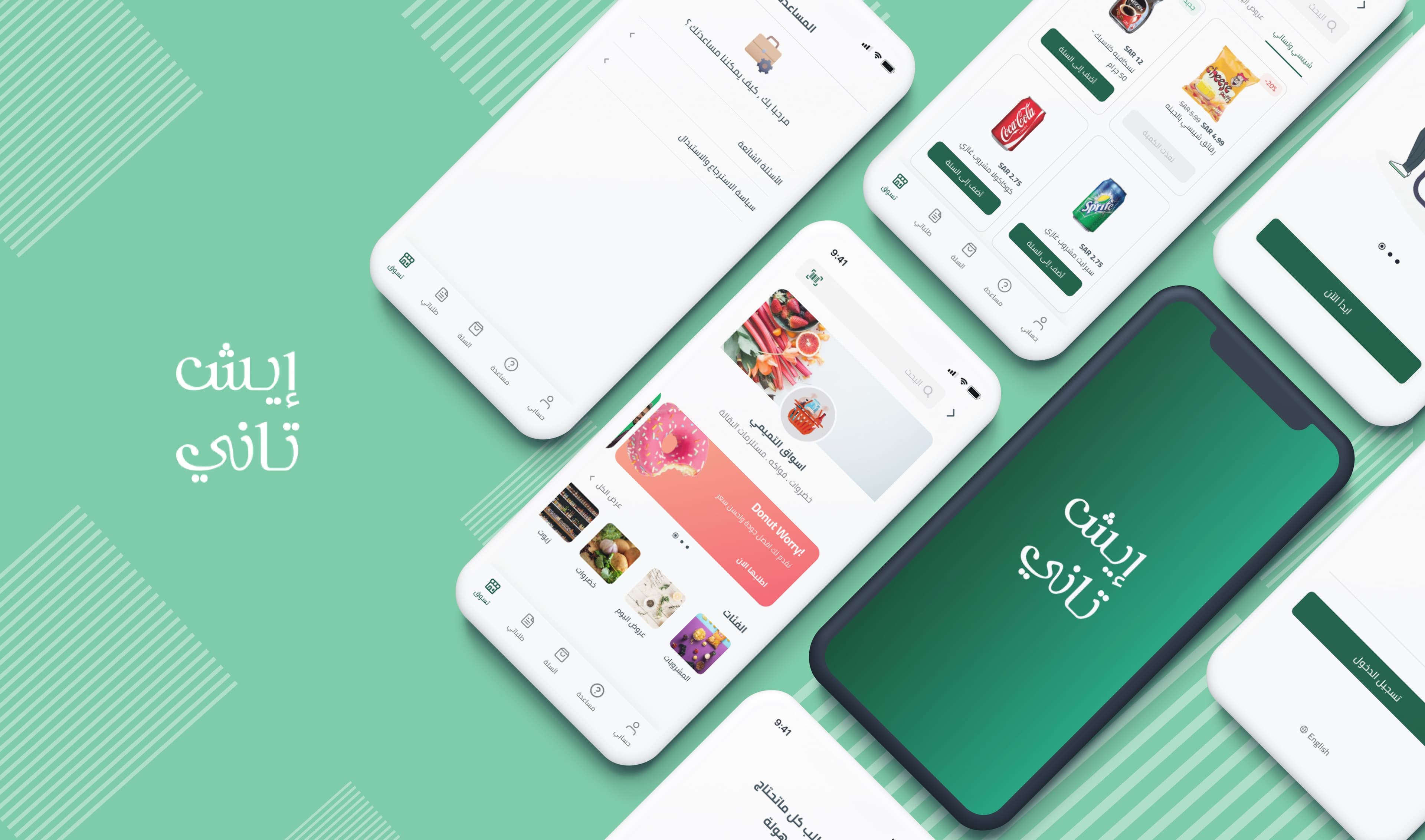 إيش تاني — screenshot 1