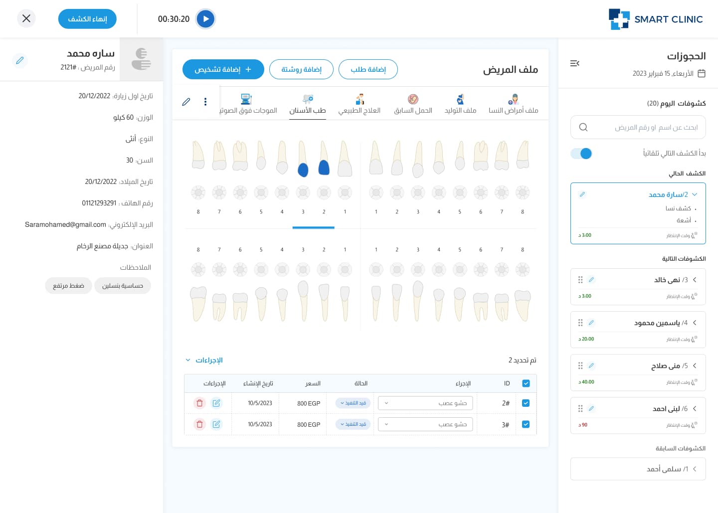 العيادة الذكية