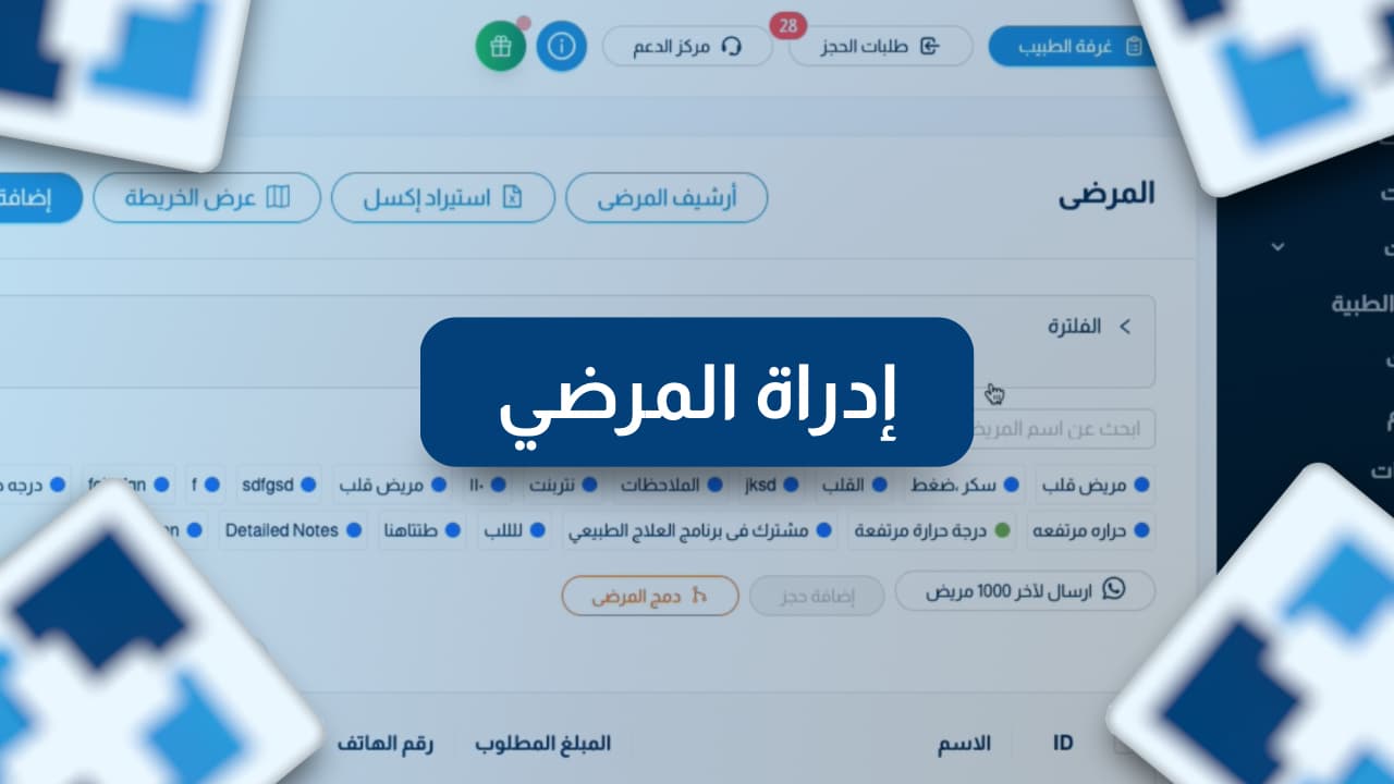 العيادة الذكية — screenshot 1