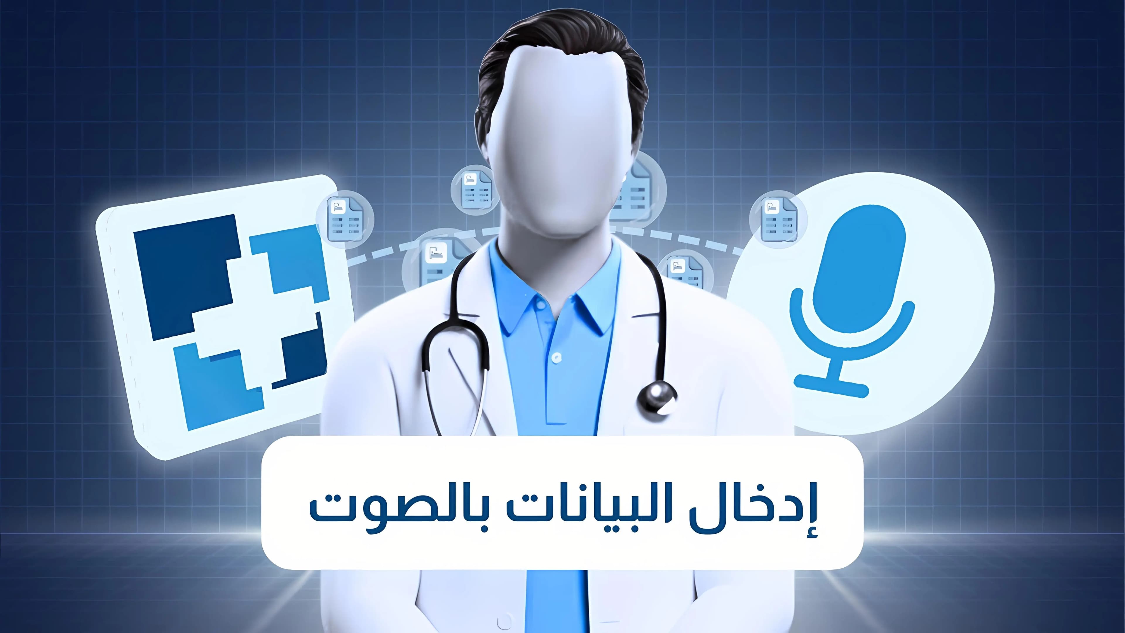 العيادة الذكية — screenshot 3
